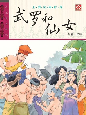 cover image of Wu Luo He Xian Nv